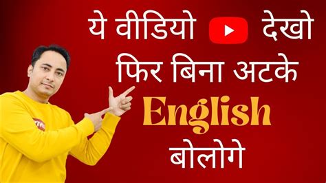 बन रक बन अटक इगलश कस बल How to Speak Fluent English