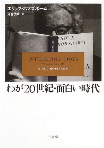 By Eric J Hobsbawm Goodreads