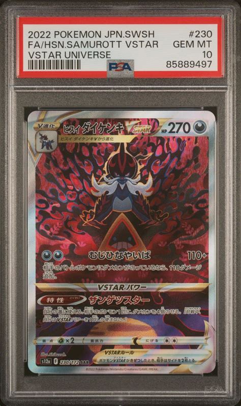 2022 Pokemon Japanese Sword Shield Vstar Universe 230 Full Art