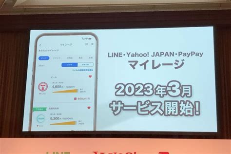 最大40還元の「超paypay祭」が3月から、lineヤフーpaypay合同のマイレージ誕生を記念して ケータイ Watch