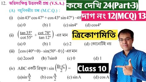 Kose dekhi 24 Class 10 mcq saq কষ দখ 24 class 10 mcq class 10