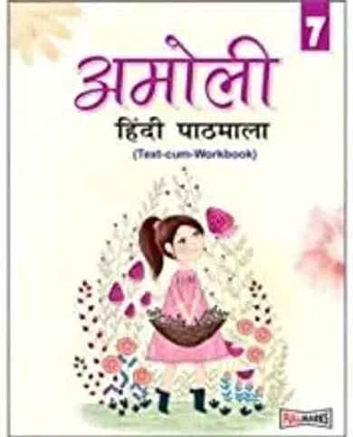 Amoli Hindi Pathmala Text Cum Workbook Class