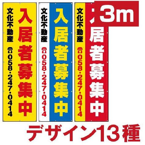 不動産 物件用 横断幕 垂れ幕 縦3m×横85cm Fok T3 看板ショップ 通販 Yahooショッピング