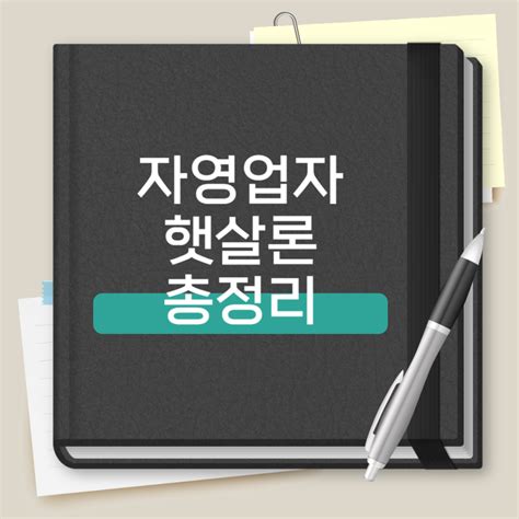 자영업자 햇살론 프랜차이즈 창업 정보