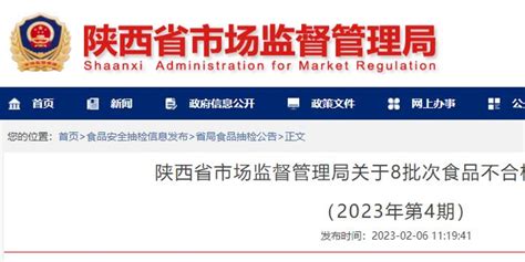 陕西省市场监督管理局抽检401批次食品 393批次样品合格手机新浪网