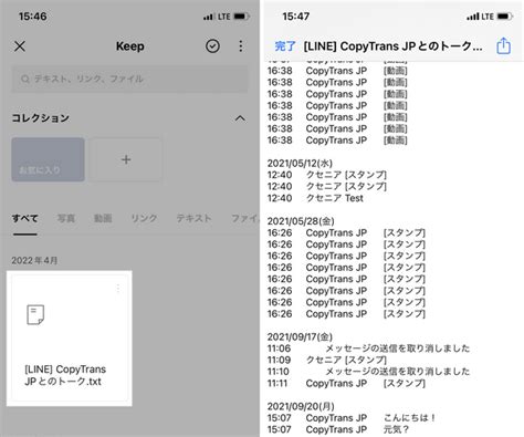 Lineのトーク履歴をバックアップする4つの方法 【全てまとめ】