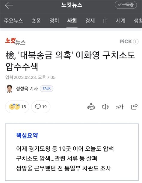 檢 대북송금 의혹 이화영 구치소도 압수수색 오픈이슈갤러리 인벤