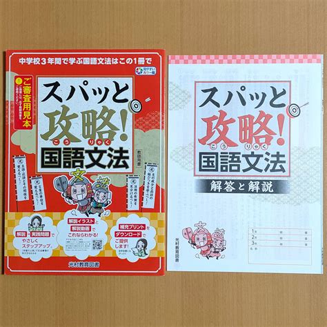 【未使用】令和5年123年用「すらすら基本文法【生徒用】解説書 付」浜島書店 答え 解答 国文法 ワーク 楽しく学ぼう すらすら基本文法