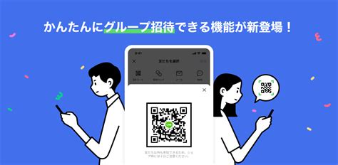 友だちをグループに招待する参加する｜lineみんなの使い方ガイド