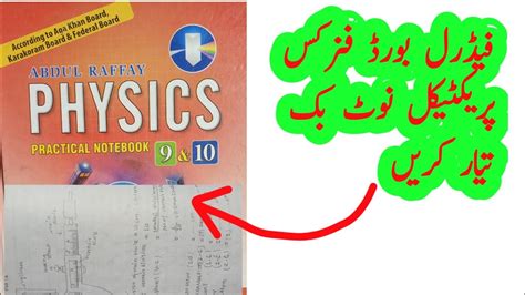 Fbise 10 Class Physics Practical Book Practical Notebook Physics Youtube