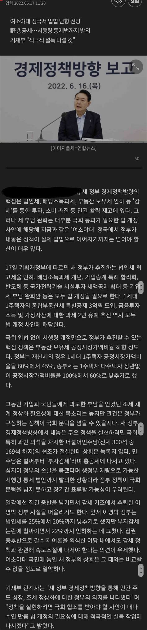 尹정부 감세로 민간 활력법 개정은 산 넘어 산