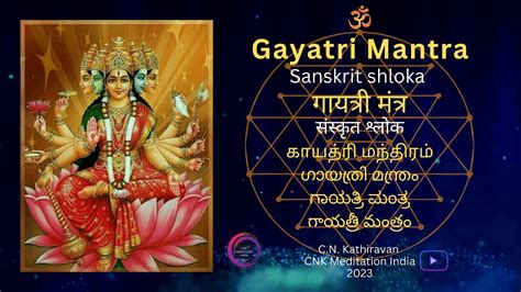 Gayatri Mantra 108 गयतर मतर १०८ Sanskrit shloka ससकत शलक