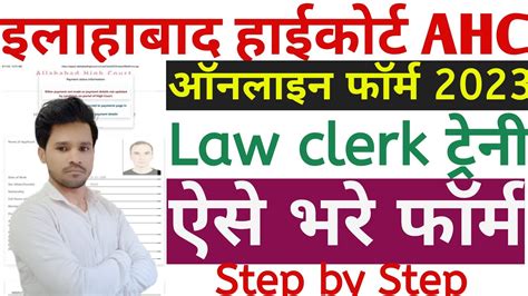 Allahabad High Court Law Clerk Trainee Online Form 2023 AHC Law Clerk