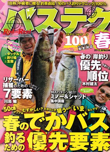 【入荷情報】ロッド＆リール別冊「バステク 2012春 旬のバス釣りテクニック」 White Bass News