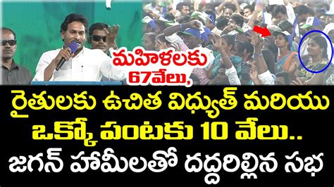 Cm Ys Jagan Powerful Speech About Farmers Pdtv News Youtube