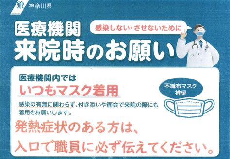 院内でのマスク着用のお願い