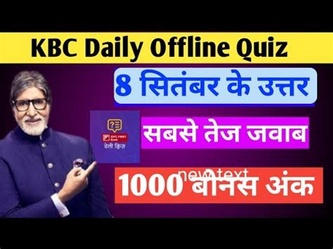 KBC Daily Offline Quiz Answer 8 सतबर KBC Today Offline Quiz Answer