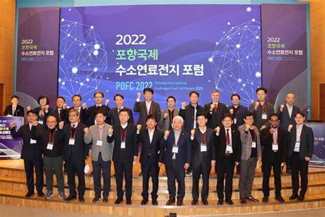 2022 포항 국제 수소연료전지 포럼 개최 네이트 뉴스