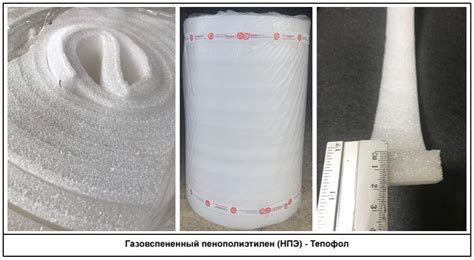 НПЭ газовспененный - подложка Тепофол, Изопак, Пленэкс - Интэм