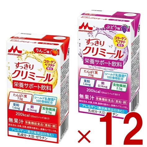 森永乳業 クリニコ すっきりクリミール りんご ぶどう 2種アソート 森永 スッキリ すっきり クリミール 栄養補助食品 Morinaga