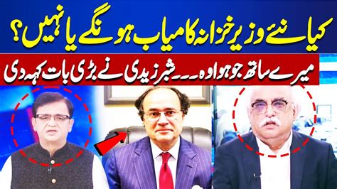 Why And How Finance Minister Muhammad Aurangzeb Was Chosen Shabbar