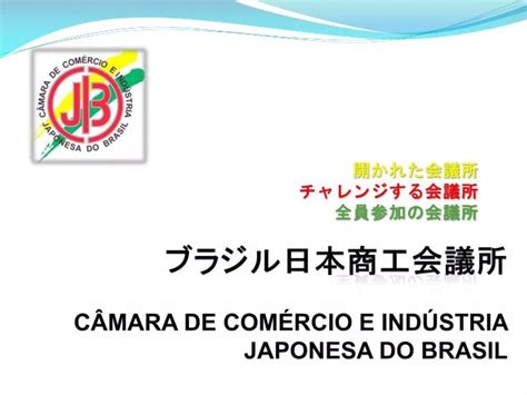 Ppt C Mara De Rcio E Ind Stria Japonesa Do Brasil