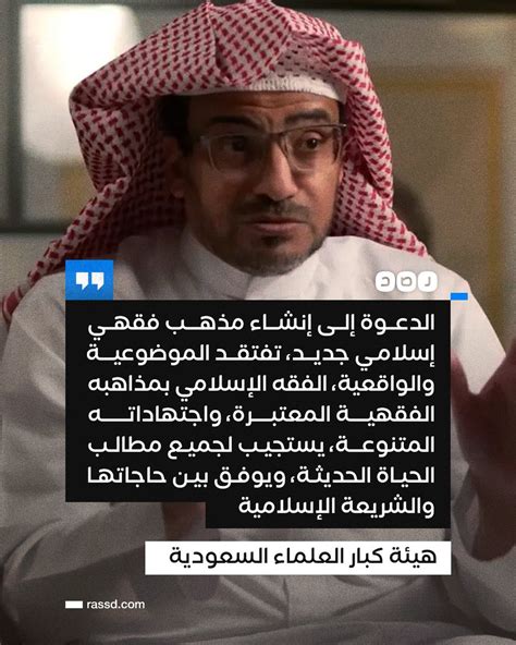 شبكة رصد On Twitter ردا على المغامسي هيئة كبار العلماء في السعودية