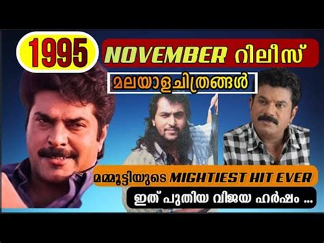 Malayalam Films Released In November 1995 Boxoffice Report