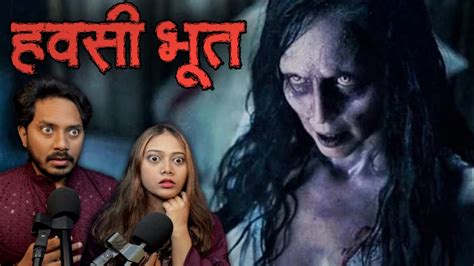 हवसी भूत सच्ची भूतिया कहानी Lust Ghost Hawsi Bhoot Real Horror