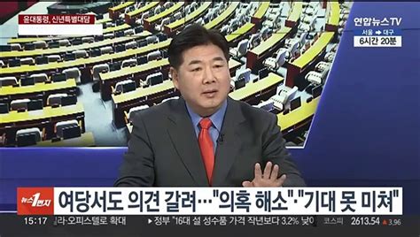 여의도1번지 윤 대통령 신년 대담 엇갈린 평가여야 공천 곳곳 파열음 동영상 Dailymotion