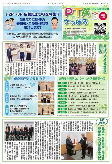 20230310発行 第133号 札幌市pta協議会