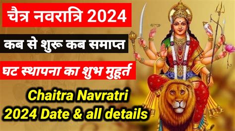 Chaitra Navratri 2024 Date And Time चैत्र नवरात्रि कब से शुरू कब समाप्त