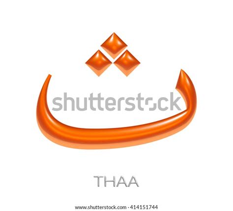 3d Arabic Alphabet Letter Thaa Glossy Stock Illustration 414151744 ...