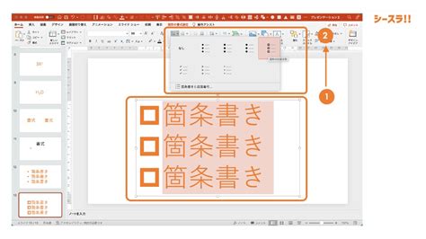 パワーポイントで箇条書きを行う方法