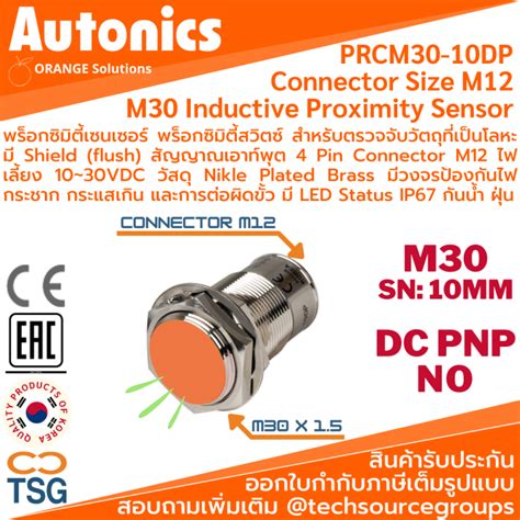 Autonics PRCM30 10DP Inductive Proximity Sensor พรอกซมตเซนเซอร