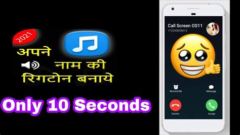 Apne Name Ki Ringtone Kaise Banaye How To Make Name Ringtone FDMR