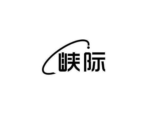 峡际商标购买第11类灯具空调类商标转让 猪八戒商标交易市场