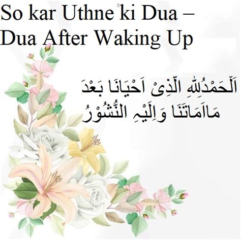 So Kar Uthne Ki Dua Dua After Waking Up