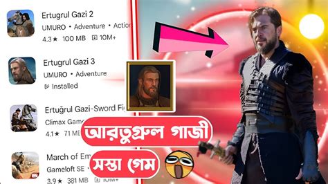 Trying Ertugrul Ghazi Sasta Games 🔥🔥😱 আরতুগ্রুল গাজীর গেম খেলতে গিয়ে