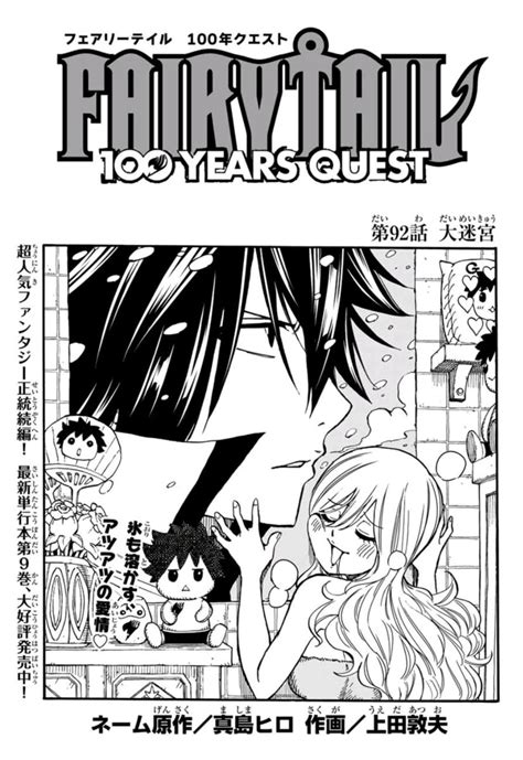 「マガジンポケットで『fairy Tail 100 Years Quest』第92話と先読み93話更新されております 」上田敦夫の漫画