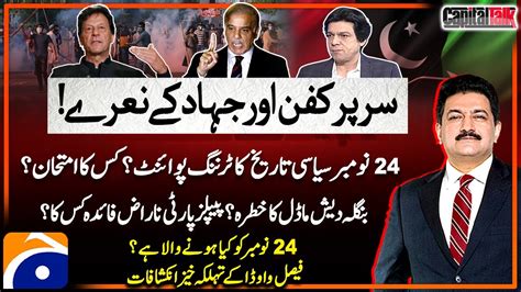 Pti November Protest Faisal Vawda S Shocking Revelations Hamid