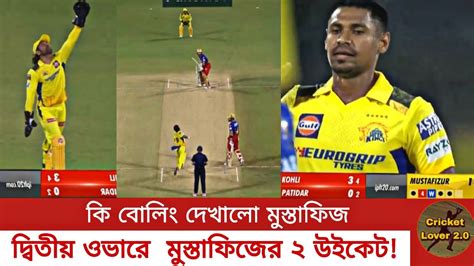 প্রথম ম্যাচেই দুই উইকেট তুলে নিলো মুস্তাফিজ Ipl 2024 Youtube