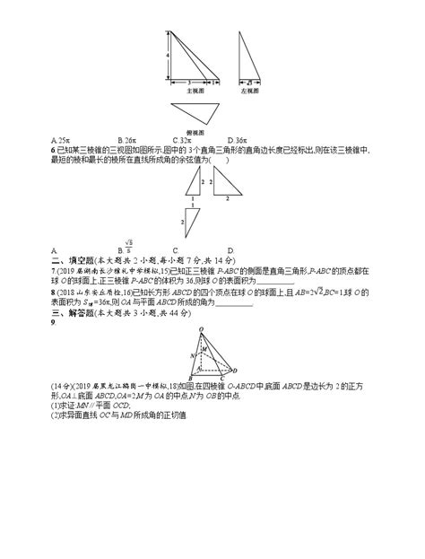 2020北师大版高考数学（文）一轮复习单元检测卷：第八章 立体几何a 教习网试卷下载