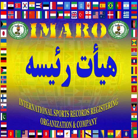 Board of Directors | هیأت رئیسه | IMARO