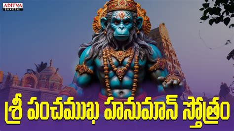 Sri Panchamukha Hanuman Stothram Hanuman Chalisa Telugu Devotional