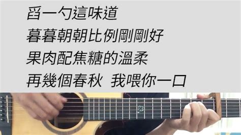 烏梅子醬 李榮浩 吉他伴奏 原a調 Chords Chordify