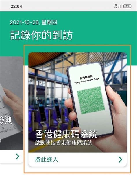港康碼｜正式推出8萬人搶先登記 一文睇清限時登記流程懶人包 應用程式 New Monday