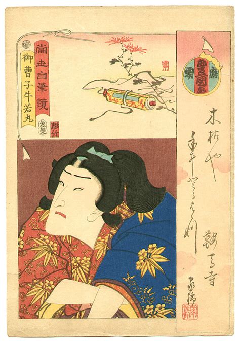 歌川国貞 Ushiwakamaru kabuki Artelino 浮世絵検索