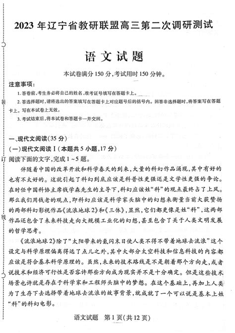 2023年辽宁省教研联盟高三下学期5月第二次调研测试语文试题（扫描版含答案） 21世纪教育网