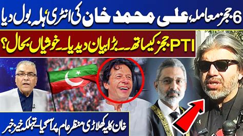 Ali Muhammad Khan S Entry Huge Statement Good News For Pti Watch